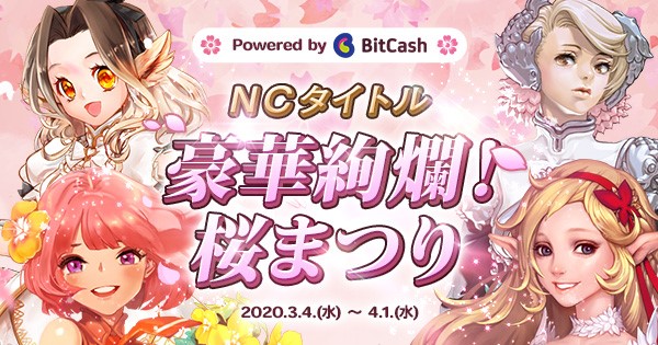 Release Ncjapan エヌシージャパン株式会社